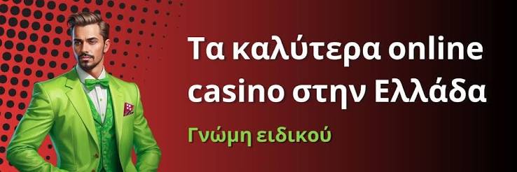Νέα Καζίνο για Έλληνες Παίκτες - Ανακαλύψτε τις Νέες Προσφορές! Νέα Καζίνο για Έλληνες Παίκτες - Ανακαλύψτε τις Νέες Προσφορές!